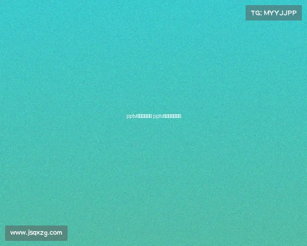 pptv体育赛事公益 pptv体育节目直播单 pptv体育赛事公益 pptv体育节目直播单