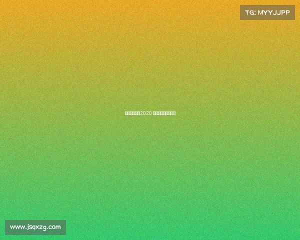 中超赛事安排2020 中超赛事安排时间表