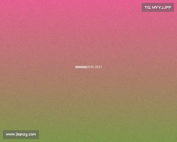 北京首钢男篮赛程2020-2021