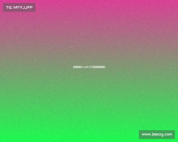 本搏击赛事krush 92、本能搏击俱乐部