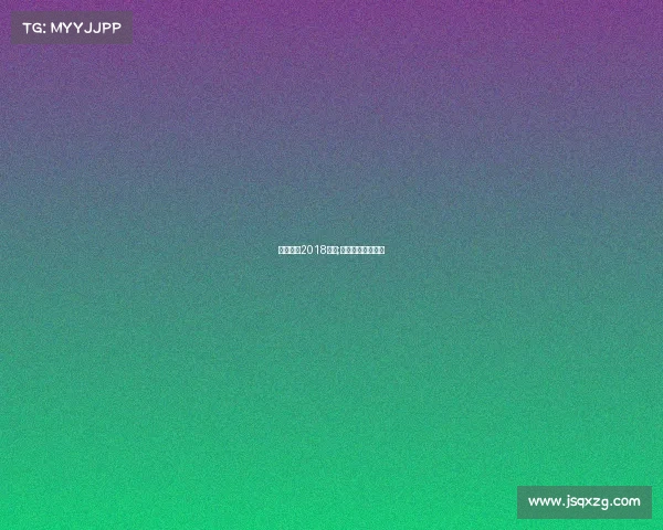 体育跳水2018赛事;体育跳水冠军是谁 体育跳水2018赛事;体育跳水冠军是谁